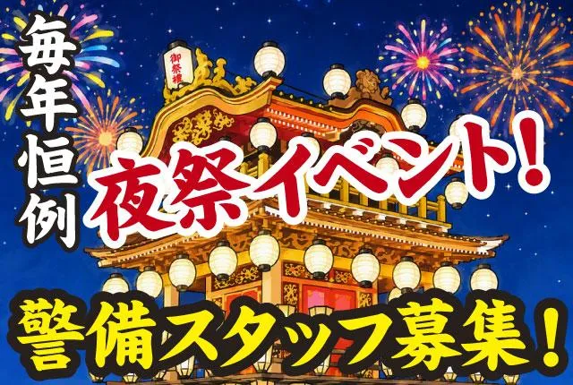 シンテイ警備株式会社　熊谷支社のアルバイト・バイト求人情報