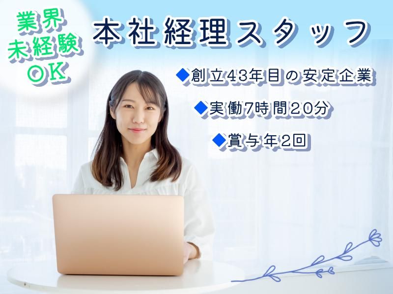 株式会社太平洋シルバーサービスの求人・転職情報