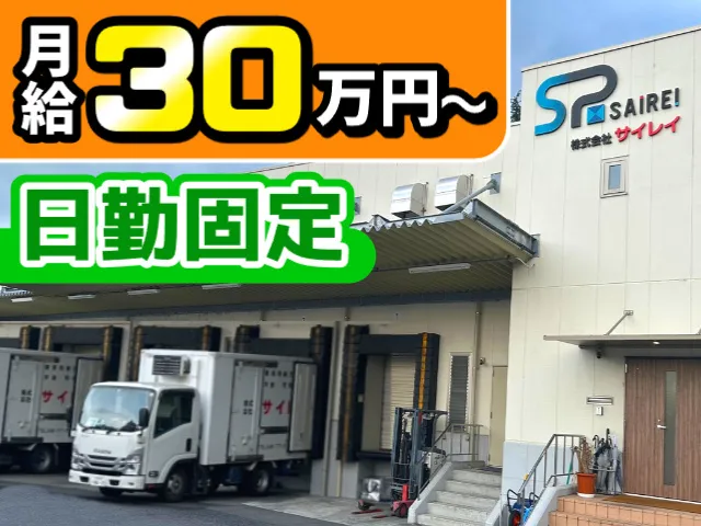 株式会社サイレイの求人・転職情報