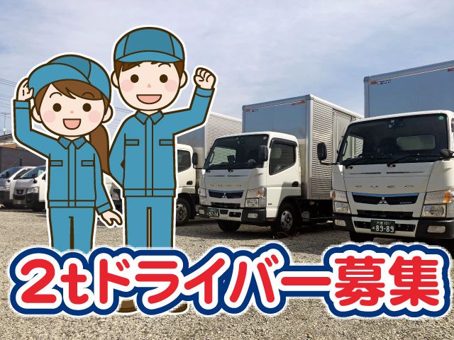三共運輸株式会社の求人・転職情報