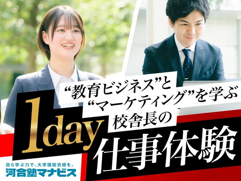 株式会社 河合塾マナビス