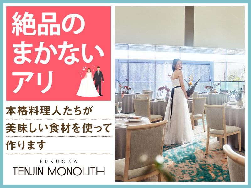 結婚式場　天神モノリス(株式会社ノバレーゼ)のアルバイト・バイト求人情報-05