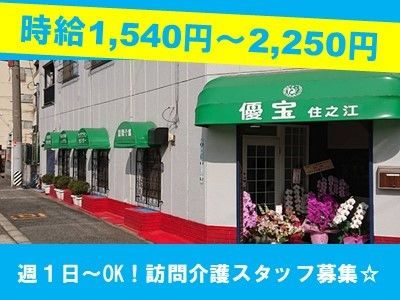 株式会社　優宝のアルバイト・バイト求人情報-05