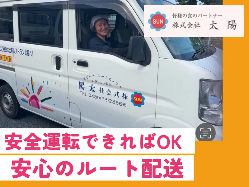 株式会社太陽 川口店工場のアルバイト・バイト求人情報