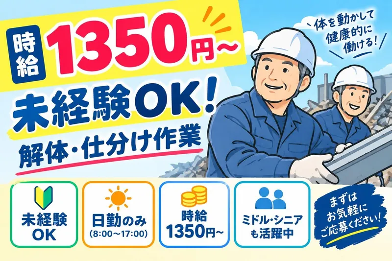 株式会社ユーテックのアルバイト・バイト求人情報