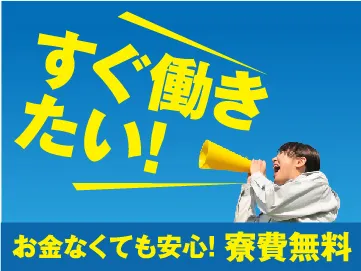 日本マニュファクチャリングサービス株式会社のアルバイト・バイト求人情報