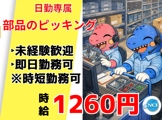 株式会社 NCI 白河支店(西郷村)