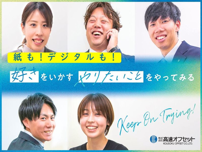 株式会社高速オフセット