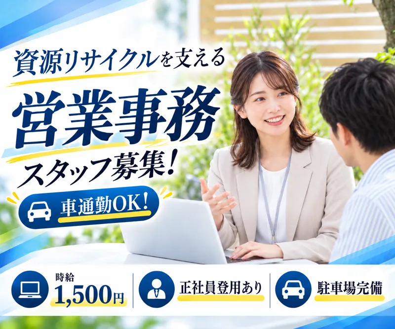 株式会社エコラインシステムのアルバイト・バイト求人情報