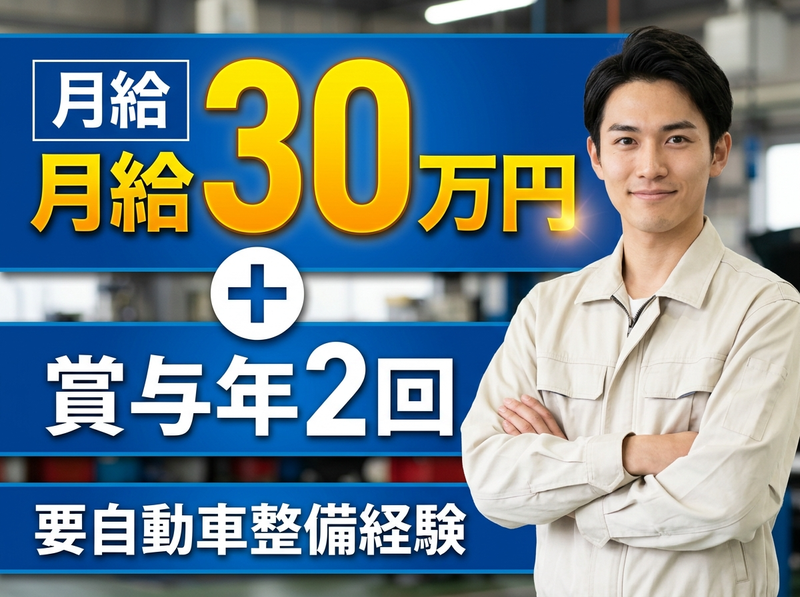 有限会社中澤自動車の求人・転職情報