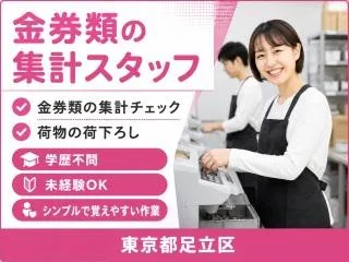 株式会社クリエイティブ東京支店/0001KIOALTI14BAAAのアルバイト・バイト求人情報