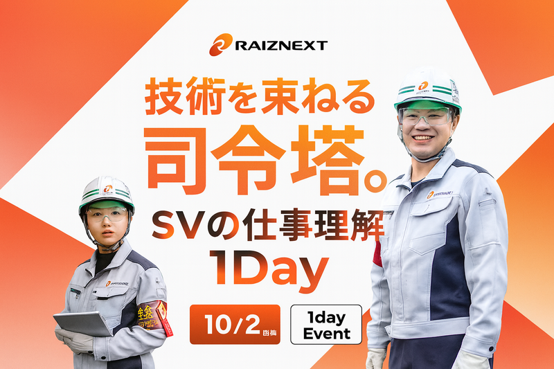 レイズネクスト株式会社