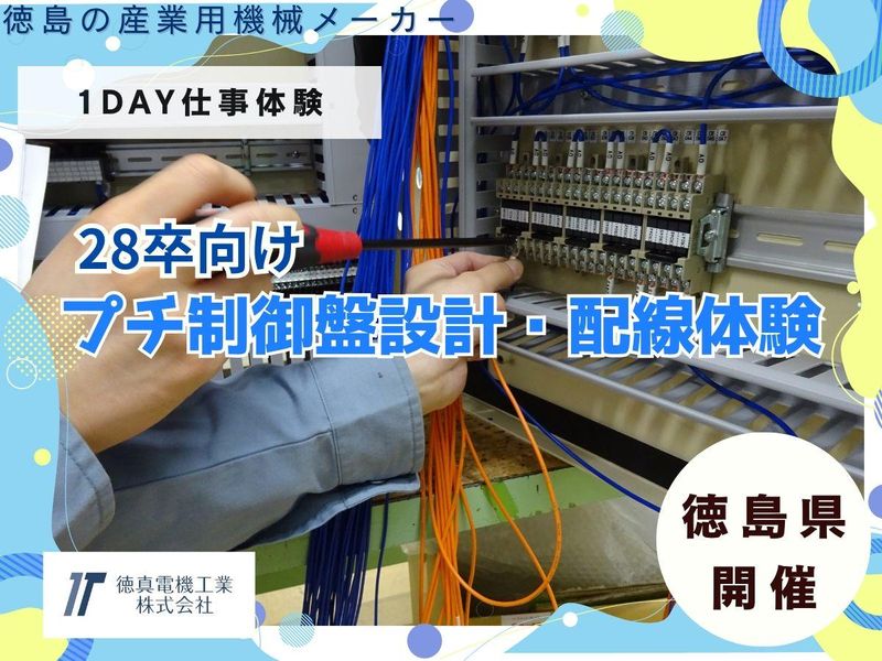 徳真電機工業株式会社