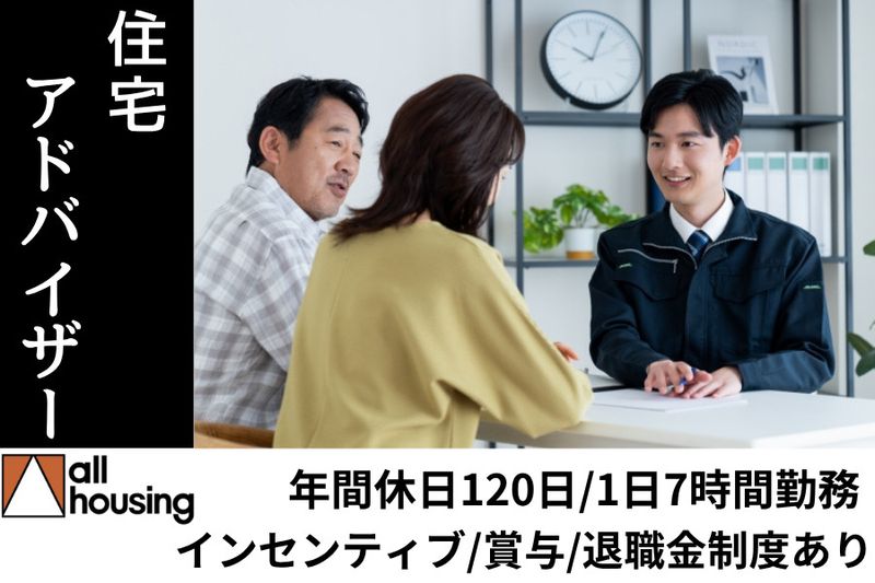 オールハウジング株式会社の求人・転職情報