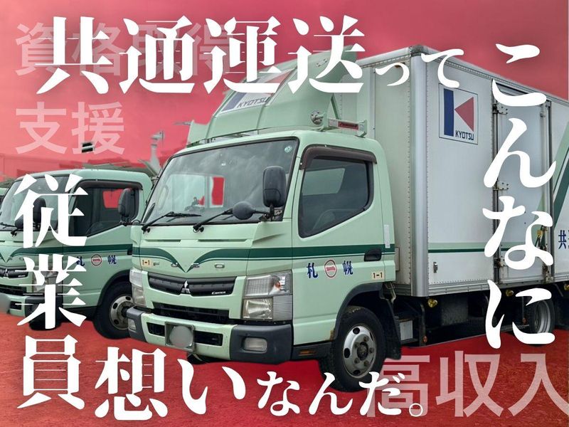 共通Ｆロジ株式会社の求人・転職情報