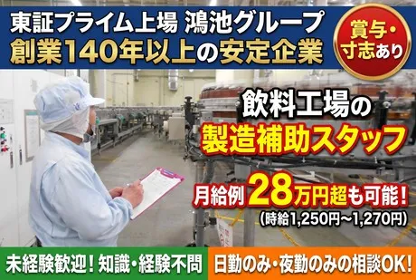 鴻池運輸　羽生とちぎ営業所 ジェイエイビバレッジ佐賀事業所のアルバイト・バイト求人情報