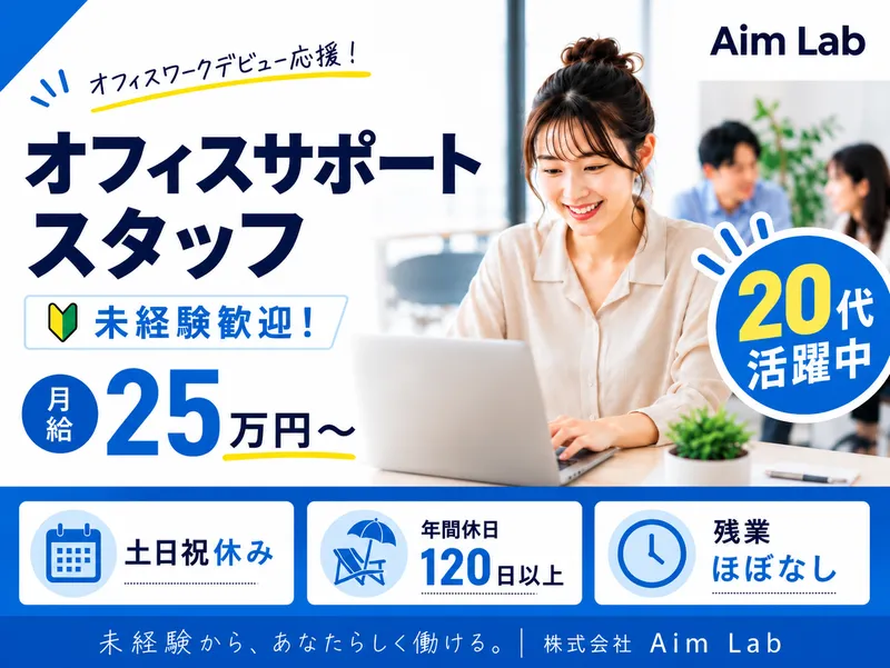 株式会社Ａｉｍ　Ｌａｂの求人・転職情報