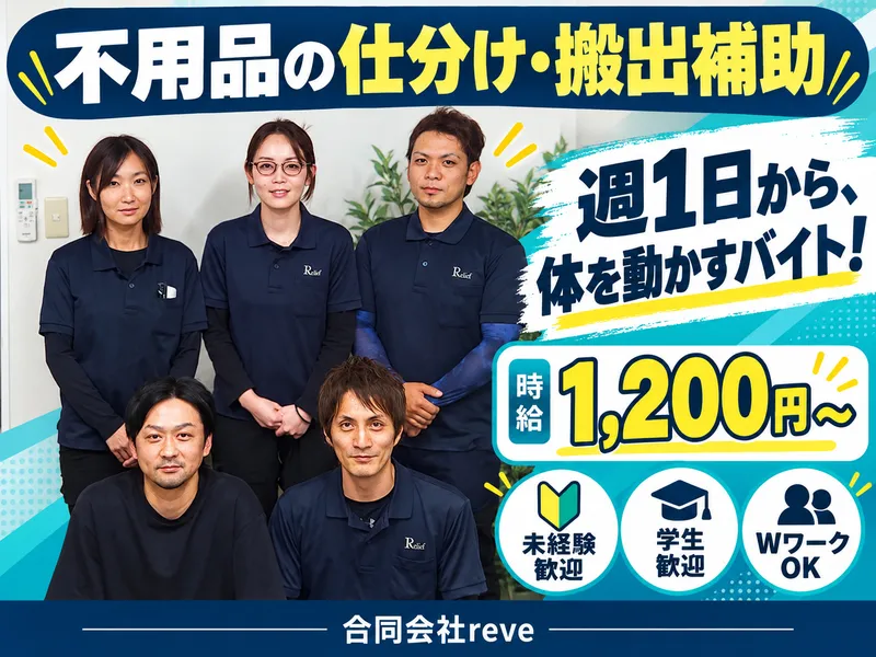 リリーフ神戸三宮店(合同会社reve)のアルバイト・バイト求人情報-02