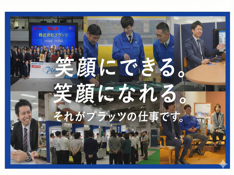 株式会社プラッツ