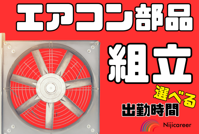 株式会社ニジキャリアのアルバイト・バイト求人情報-19