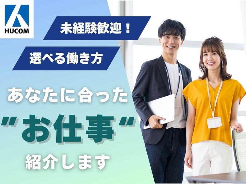 ヒューコムエンジニアリング株式会社のアルバイト・バイト求人情報-32