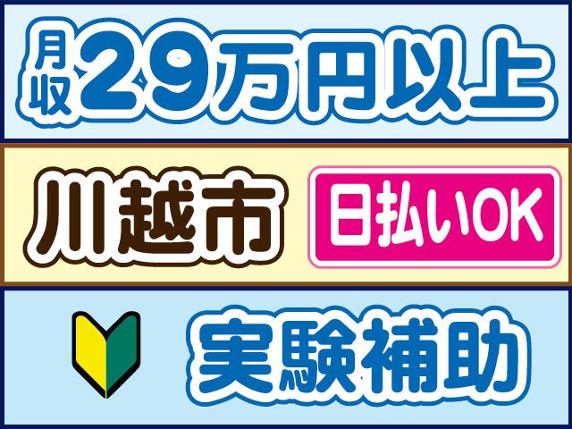 株式会社ロフティー 川越支店の派遣求人情報