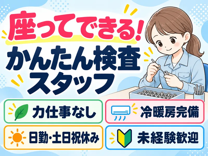 株式会社クリエーション　足利市富士見町のアルバイト・バイト求人情報
