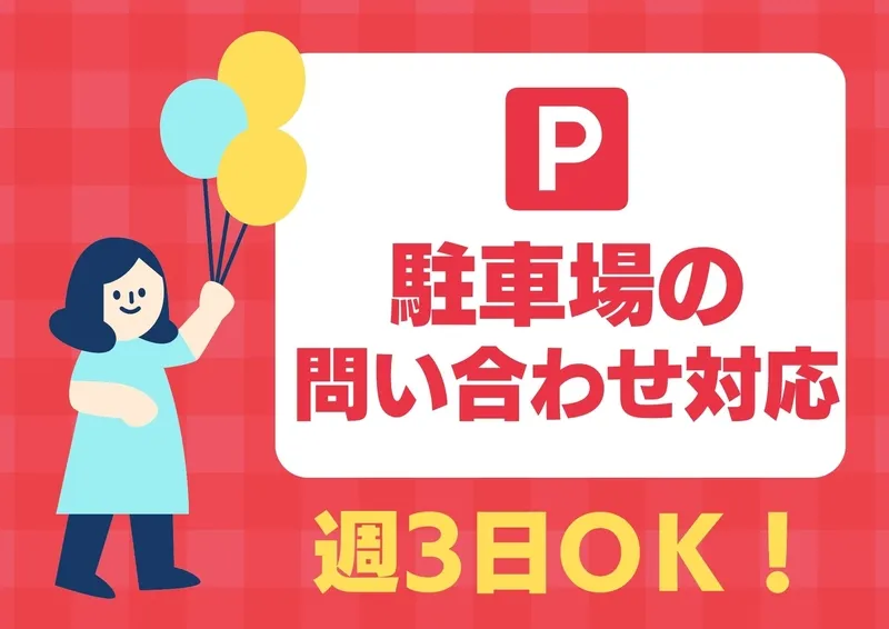 株式会社アスペイワークのアルバイト・バイト求人情報