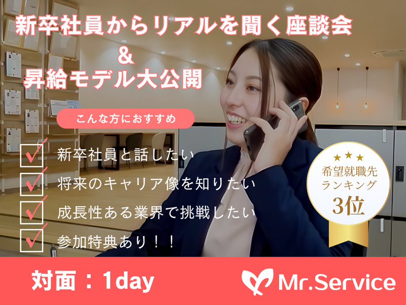 株式会社ミスターサービス