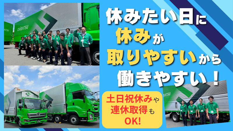 株式会社千葉通商　常総営業所のアルバイト・バイト求人情報-02