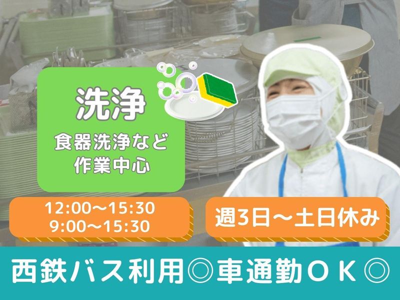 志免町志免中央　学校給食のアルバイト・バイト求人情報-24