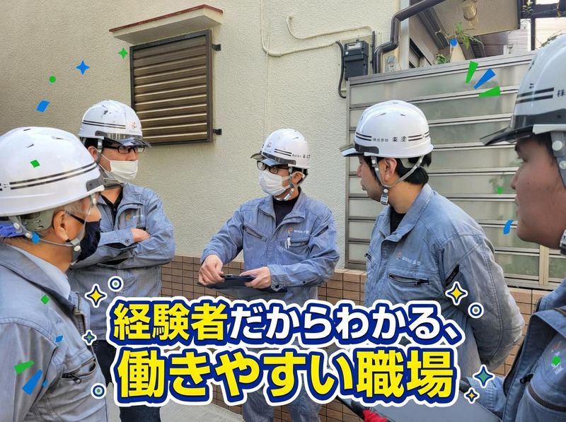 株式会社楽塗の求人・転職情報