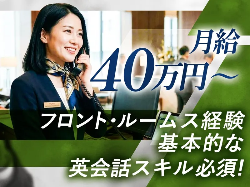 ＡＢアコモ株式会社の求人・転職情報