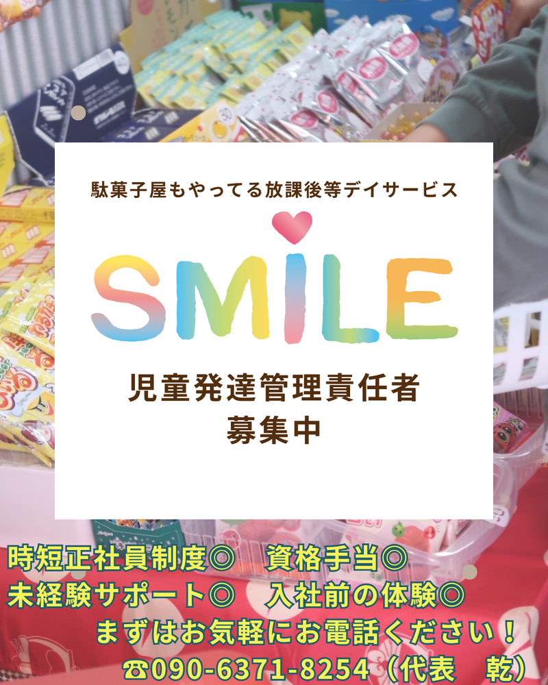 株式会社ＨＵＧＥ　ＳＭＩＬＥ-0006の求人・転職情報