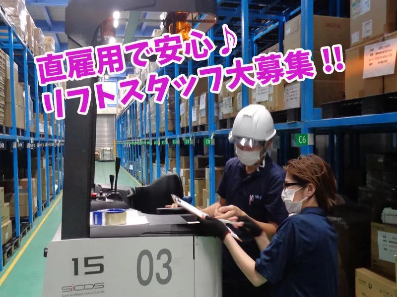MSロジテクサービス株式会社　岐阜事業所のアルバイト・バイト求人情報