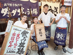 肉汁餃子のダンダダン　大分店の求人情報