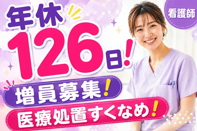 日高内科胃腸科の求人・転職情報