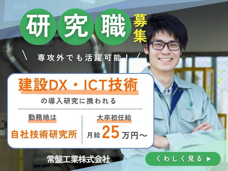 常盤工業株式会社