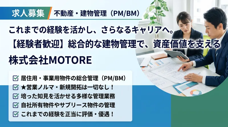 株式会社MOTOREの求人・転職情報