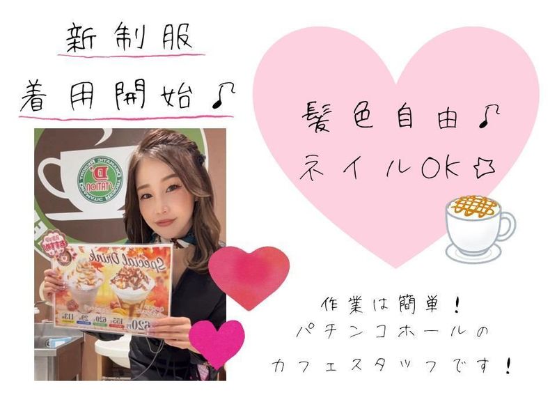 D'STATIONカフェ 前橋大利根店の派遣求人情報