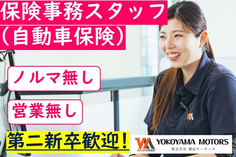 株式会社横山モータースの求人・転職情報