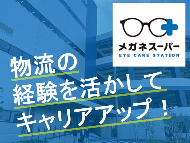 株式会社メガネスーパーの求人・転職情報