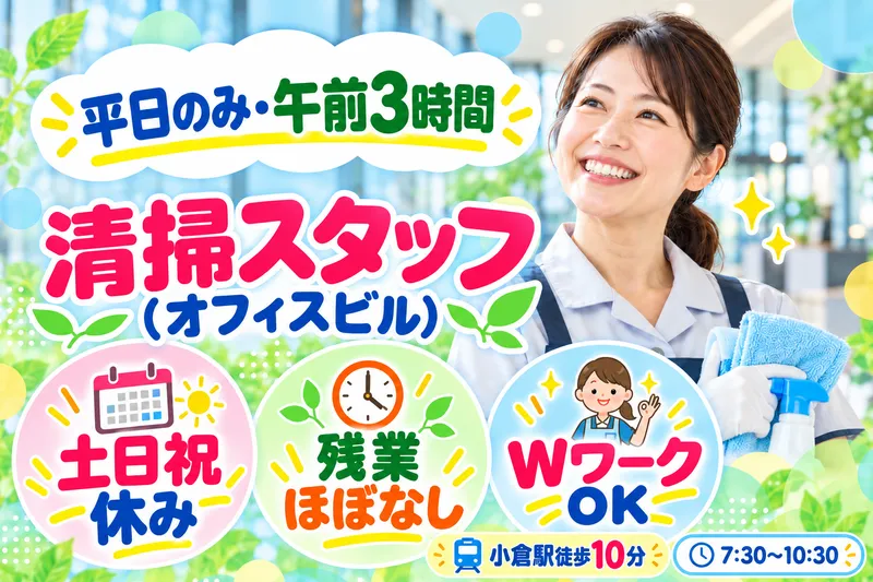 株式会社西日本ビル代行(小倉北区堺町)のアルバイト・バイト求人情報