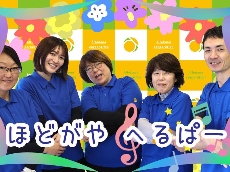 ヘルパー事業所 人・花 ほどがやのアルバイト・バイト求人情報-11