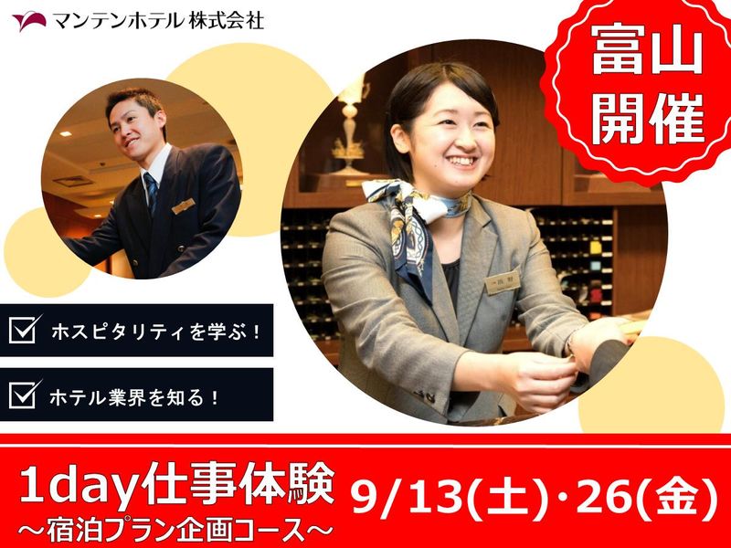 マンテンホテル株式会社