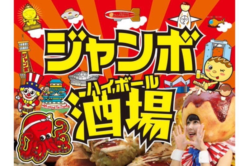 ジャンボ酒場　東武練馬駅前店【049】のアルバイト・バイト求人情報-36