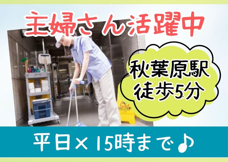 株式会社光ビルサービス　勤務地:千代田区岩本町のオフィスビルのアルバイト・バイト求人情報-03