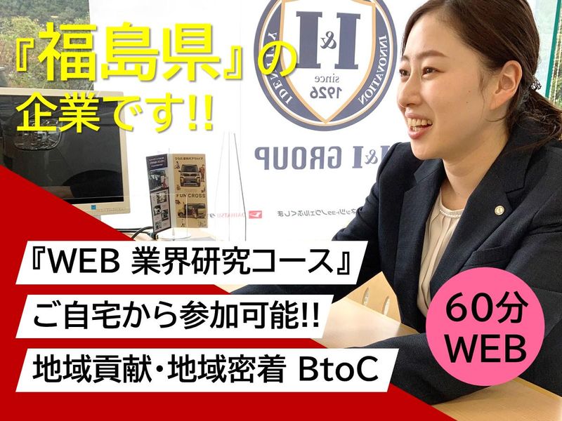 ダイハツ福島株式会社