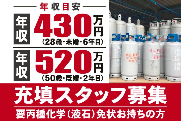 つくばね石油株式会社の求人・転職情報