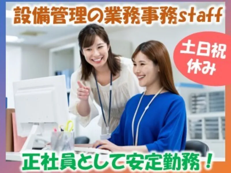 明和ビル管理 株式会社の求人・転職情報